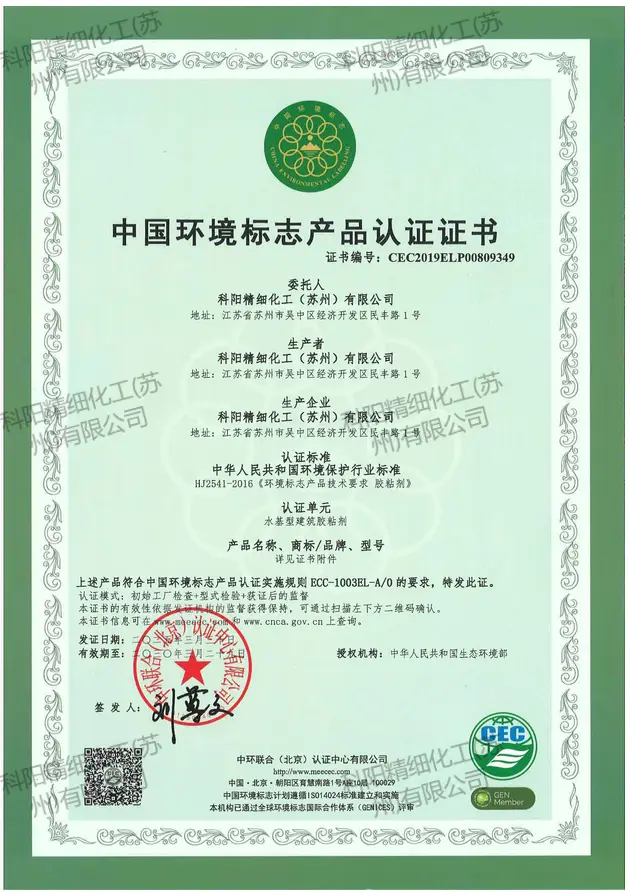 绿色认证